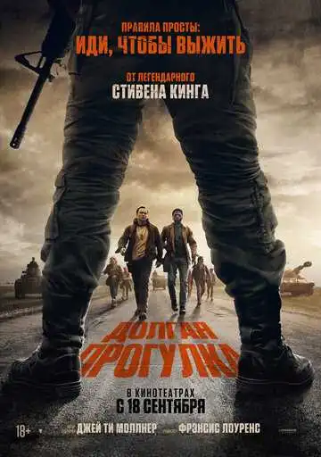 Долгая прогулка смотреть онлайн бесплатно